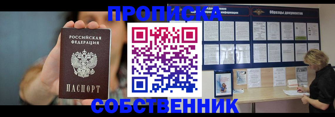 прописка в квартире в Камчатской области