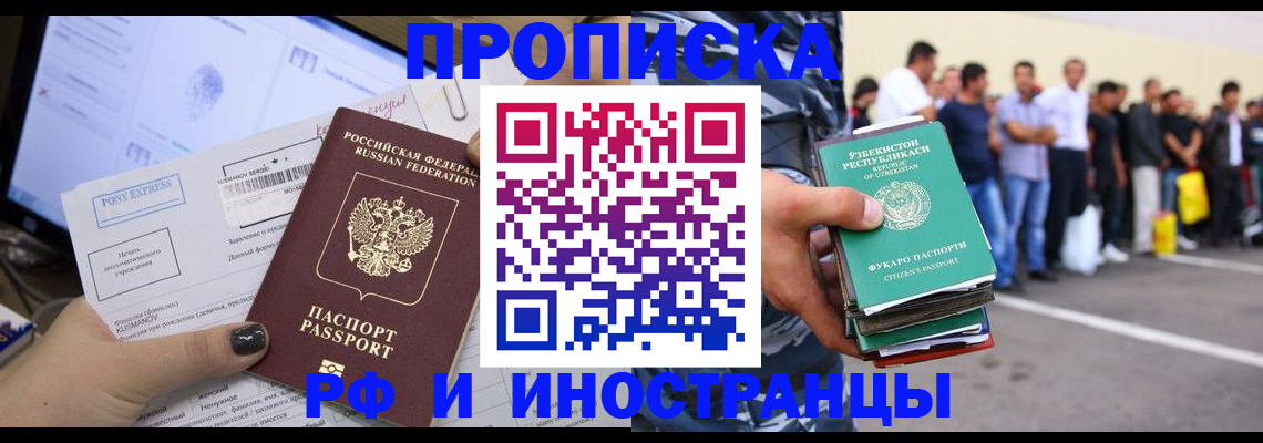 прописка законно в Камчатской области
