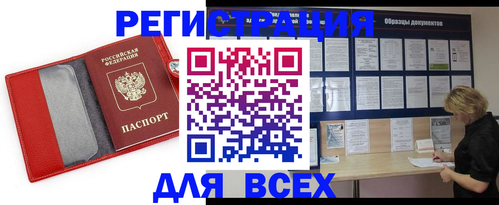 прописка от собственника в Камчатской области