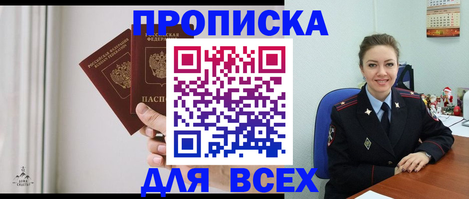 прописка от собственника в Камчатской области