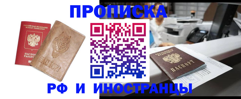 прописка регистрация в Камчатской области